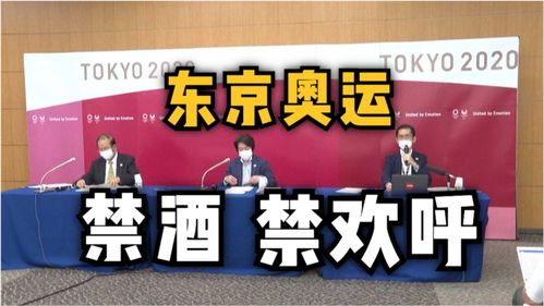 東京奧運(yùn)會(huì)的特殊挑戰(zhàn) 觀眾禁酒禁歡呼下的運(yùn)動(dòng)項(xiàng)目經(jīng)營(yíng)