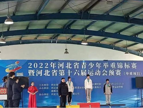 第十六屆運動會預賽舉重項目圓滿收官，張家口摘五金三銀六銅展現競技實力與經營活力
